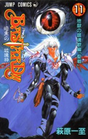 BASTARD!! 11 のサムネイル