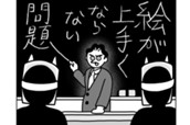 絵が上手くならない問題 のサムネイル