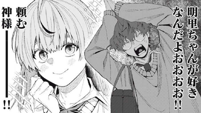 神は狂愛を知る