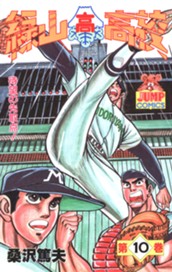 緑山高校 集英社版 10 のサムネイル