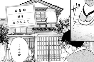 素直なカラダ 東野柚子 第１話 輪福玖堂 わふくどう へようこそ コミックdays