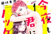 今夜も君にノックアウト　年下ボクサーに溺愛されてます　分冊版（１） のサムネイル