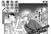 第6話　空五倍子先生とヒクイ月 のサムネイル