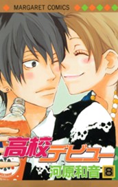 高校デビュー 8 のサムネイル