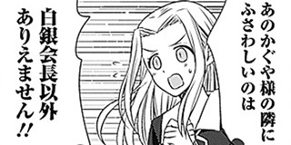 第155話 かぐや様を語りたい 原作 赤坂アカ 漫画 G3井田 となりのヤングジャンプ