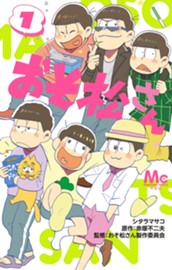 おそ松さん 1 のサムネイル