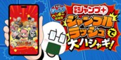 [112話]すすめ！ジャンプへっぽこ探検隊！ のサムネイル