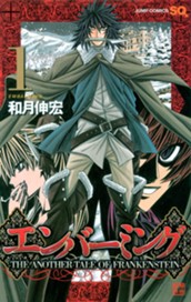 エンバーミング―THE ANOTHER TALE OF FRANKENSTEIN― 1 のサムネイル