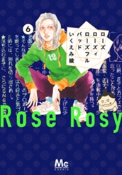 ローズ ローズィ ローズフル バッド 6 のサムネイル