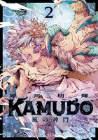 ＫＡＭＵＤＯ 風の神門 ２