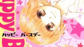 Ｈａｐｐｙ　Ｂｉｒｔｈｄａｙ