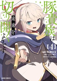 最新4巻7月8日発売！