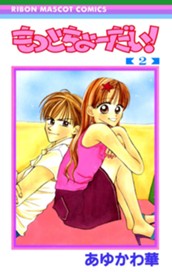 もっとちょーだい！ 2 のサムネイル