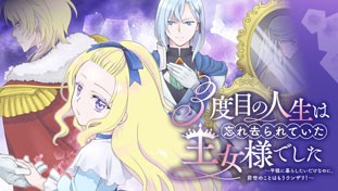 3度目の人生は、忘れ去られていた王女様でした〜平穏に暮らしたいだけなのに、前世のことはもうウンザリ！〜