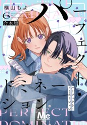 パーフェクト・ドミネーション 6 のサムネイル
