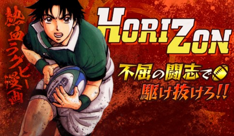 ＨＯＲＩＺＯＮ