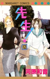 先生！ MCオリジナル 12 のサムネイル