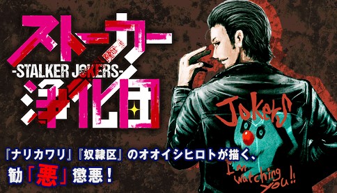 ストーカー浄化団 Stalker Jokers 漫画 オオイシヒロト 原作 オオガヒロミチ 第33話 Case8 運b屋 後編 マガポケ