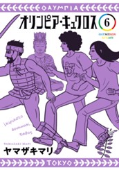 オリンピア・キュクロス 6 のサムネイル