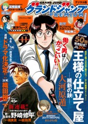グランドジャンプPREMIUM 2017年11月号 のサムネイル