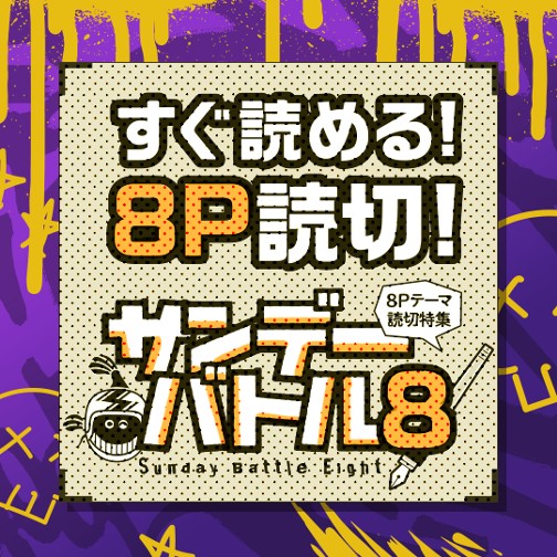 battle8