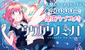 ウタカタノミナト