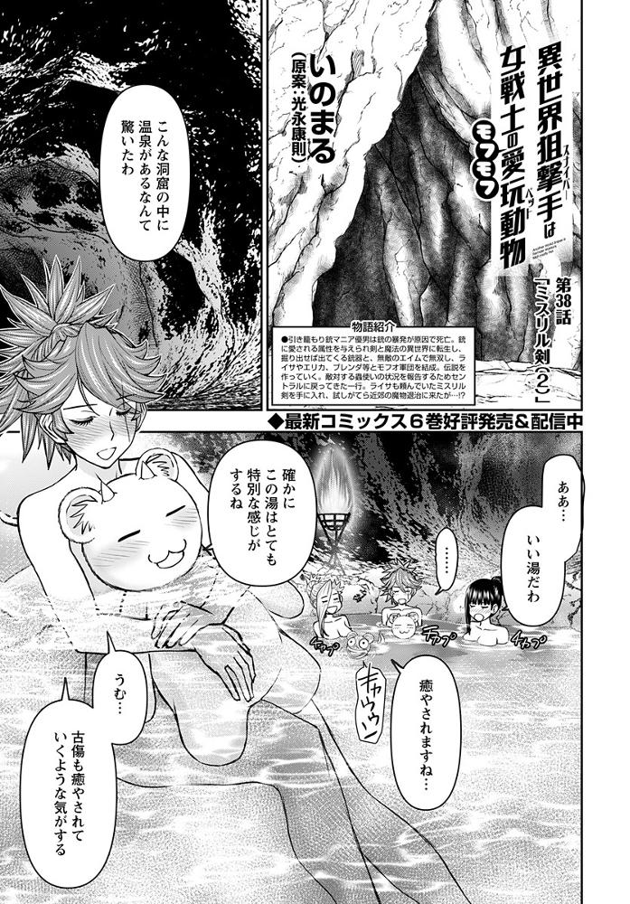 第38話