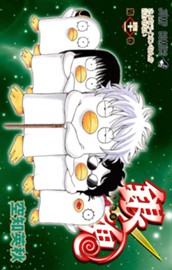 銀魂 モノクロ版 41 のサムネイル