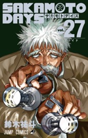 SAKAMOTO DAYS 27 のサムネイル