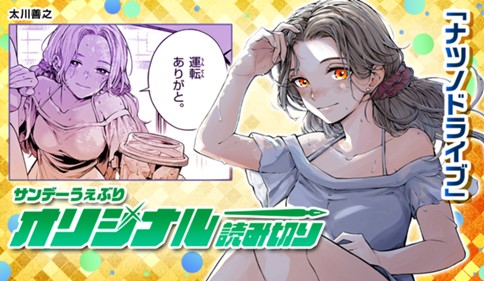 ナツノドライブ