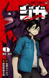 ジガ -ZIGA- 1 のサムネイル