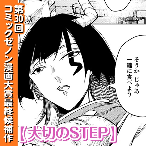 大切のSTEP