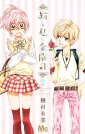 猫と私の金曜日 2 のサムネイル