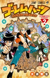 ゴーレムハーツ 2 のサムネイル