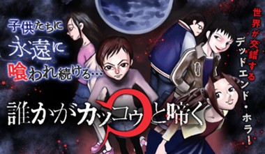 誰かがカッコゥと啼く