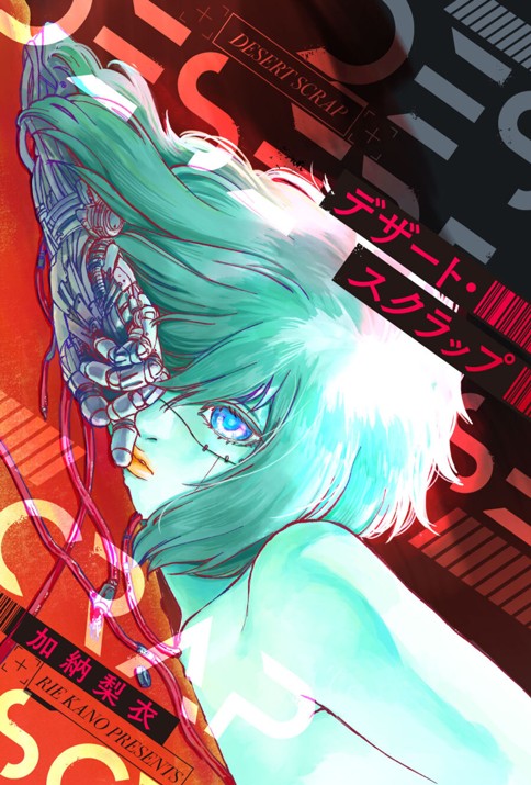 デザート・スクラップ