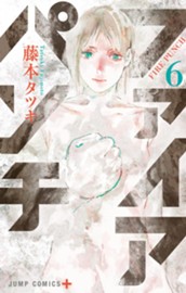 ファイアパンチ 6 のサムネイル