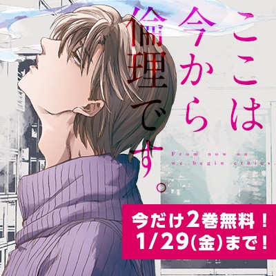 第9話 ここは今から倫理です 雨瀬 シオリ となりのヤングジャンプ