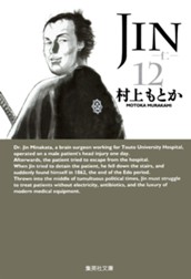 JIN―仁― 12 のサムネイル