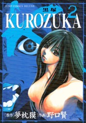 KUROZUKA—黒塚— 2 のサムネイル