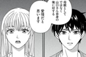 第１５１話　ｎｏｔ呪いｂｕｔ愛 のサムネイル