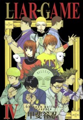 LIAR GAME 4 のサムネイル