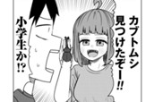 第105話　サバエとキャンプで!?　前編 のサムネイル