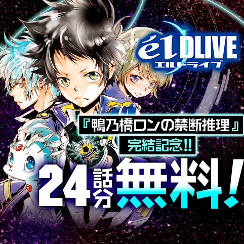 エルドライブ【ēlDLIVE】