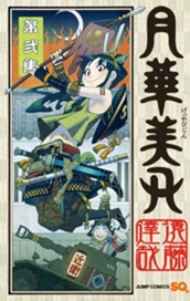 月華美刃 2 のサムネイル