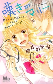 嘆きのマリー のサムネイル