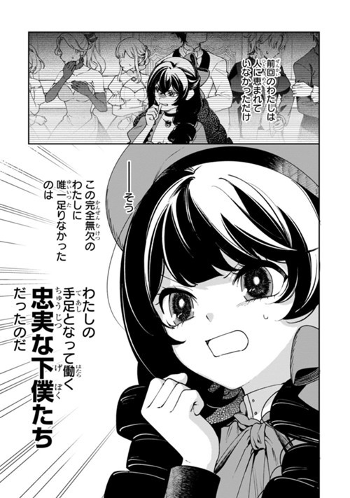 悪の令嬢と十二の瞳　～最強従者たちと伝説の悪女、人生二度目の華麗なる無双録～