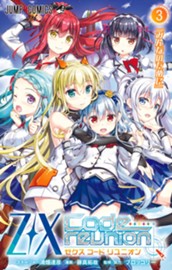 Z/X Code reunion 3 のサムネイル