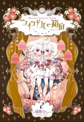 ツインドルの箱庭 2 のサムネイル