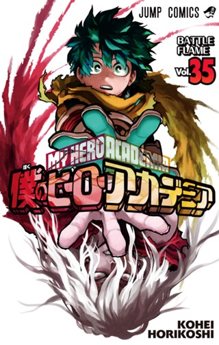 僕のヒーローアカデミア 41 - 堀越耕平 | 少年ジャンプ＋
